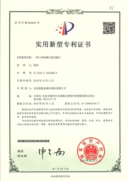 চীন Beijing Deyi Diamond Products Co., Ltd. সার্টিফিকেশন